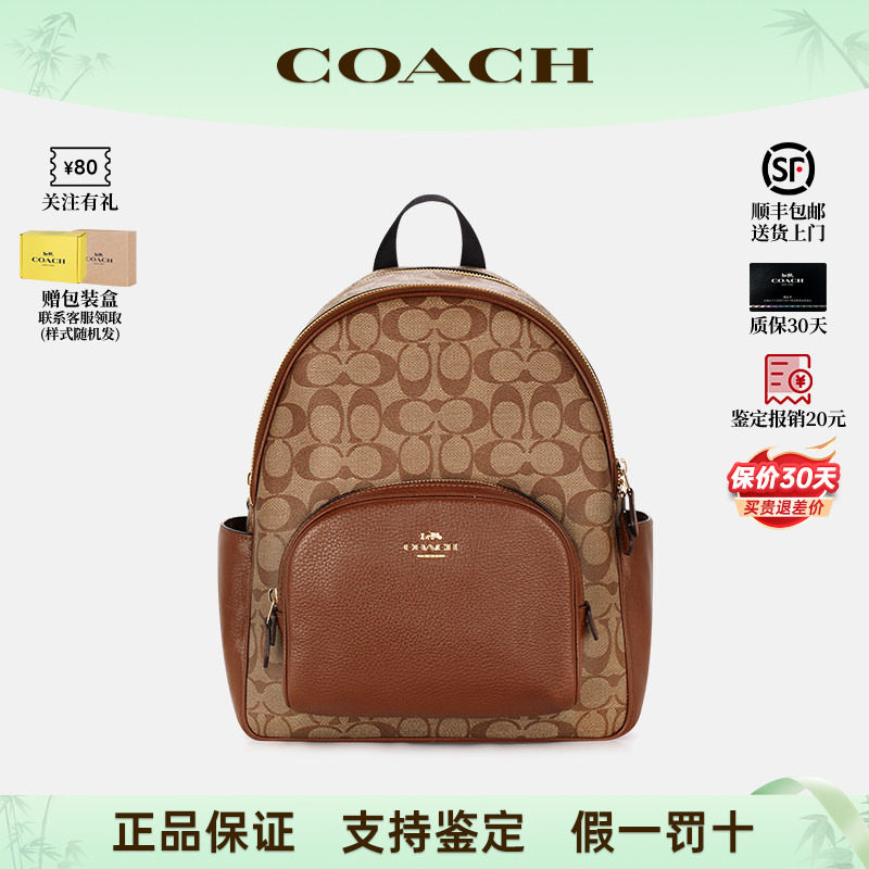 COACH/蔻驰女包老花通勤双肩包