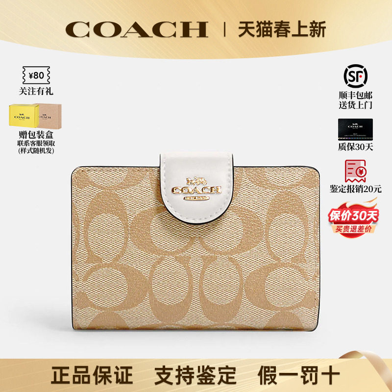 【正品保证】COACH/蔻驰零钱包女士经典老花马车标手拿手拎卡包