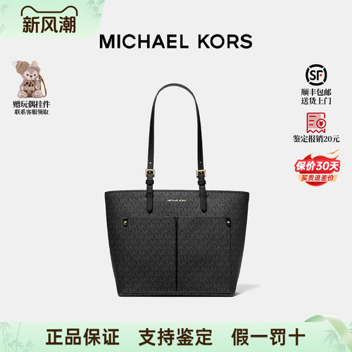 MK女士JetSet托特包购物袋