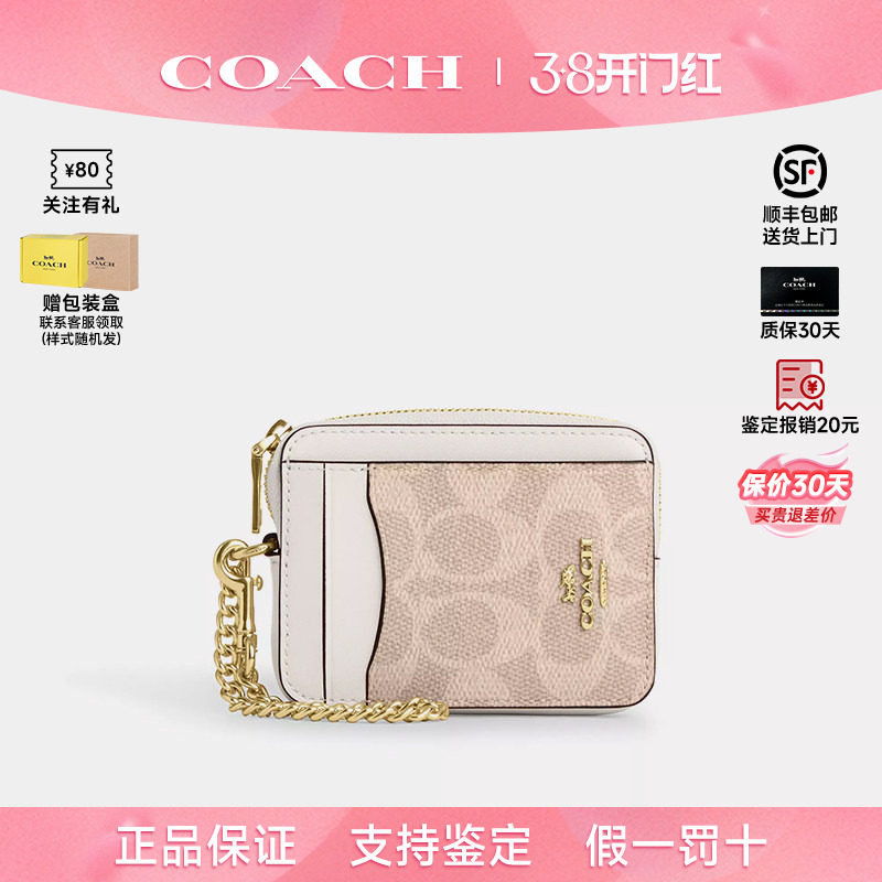 【正品保证】COACH/蔻驰经典老花拼色女士迷你卡包零钱包卡夹