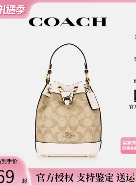 【官方正品】COACH/蔻驰女士经典老花帆布拼皮手提单肩斜挎水桶包