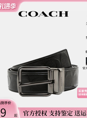 【官方正品】COACH/蔻驰轻奢商务休闲针扣双面腰带皮带男士礼物