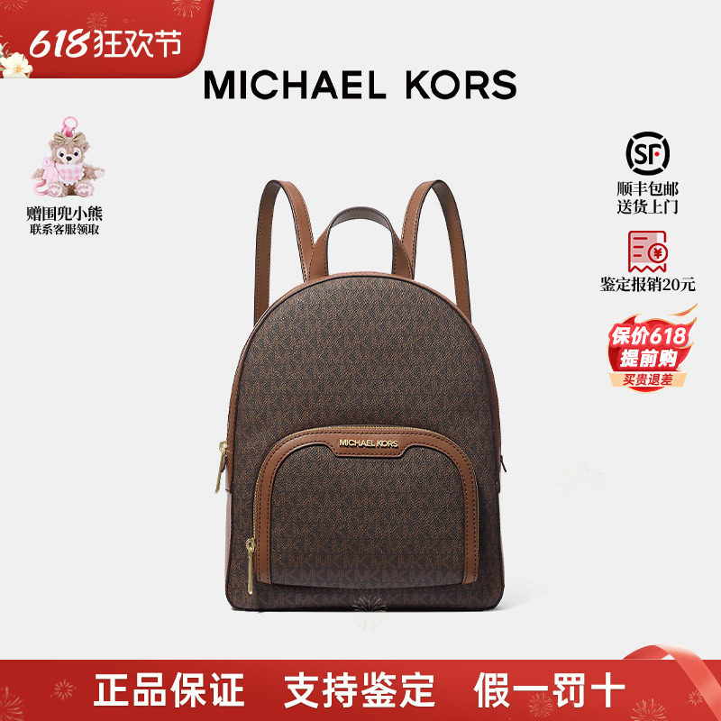 【正品保证】Michael Kors/MK女士Jaycee 中号老花双肩包通勤