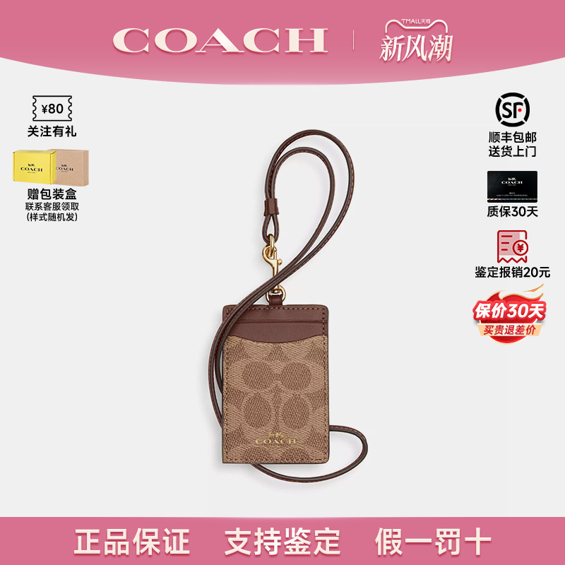 【正品保证】COACH/蔻驰Lanyard 6经典老花女士迷你零钱包证件包