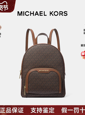 【正品保证】Michael Kors/MK女士Jaycee 中号老花双肩包休闲通勤