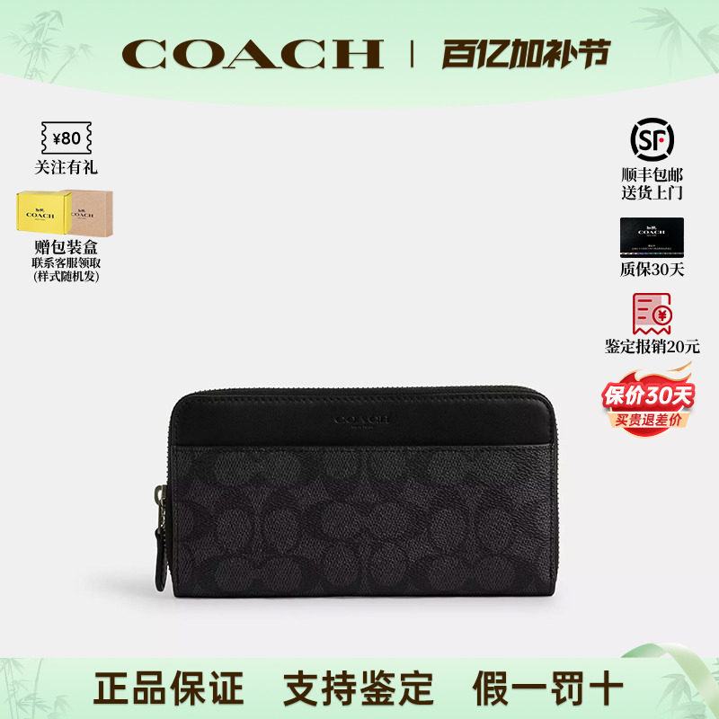 【正品保证】COACH/蔻驰男士长款钱包拉链开合多卡位手拎手拿包