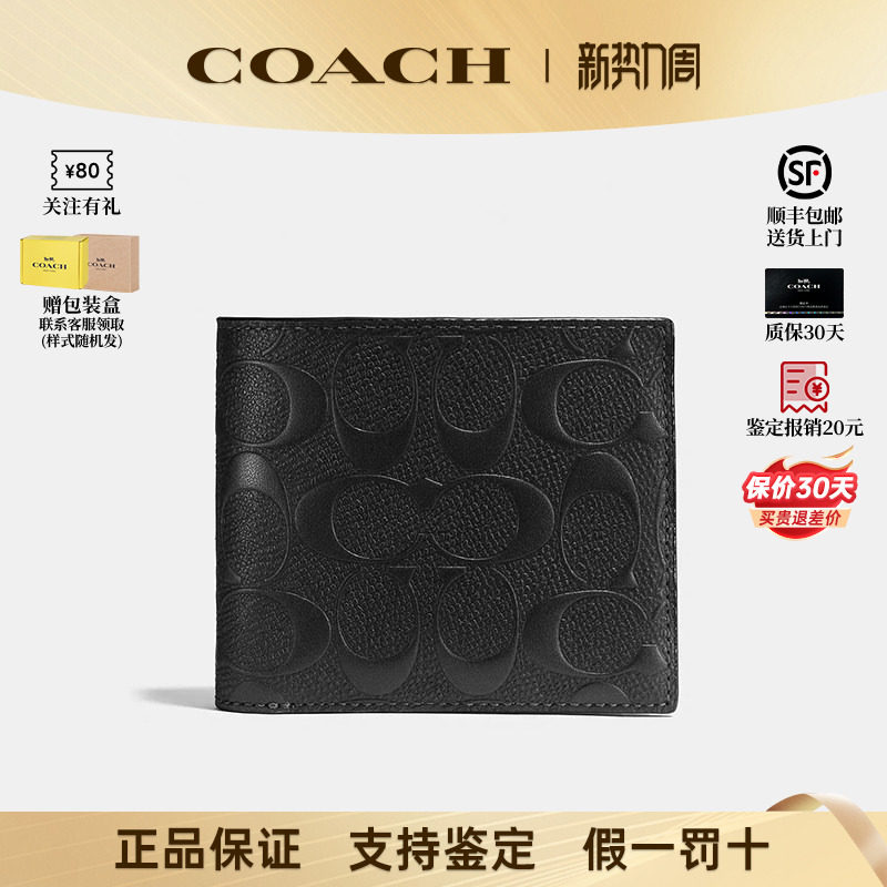 【正品保证】COACH/蔻驰男款经典老花满印标志性皮质钱包黑色送礼