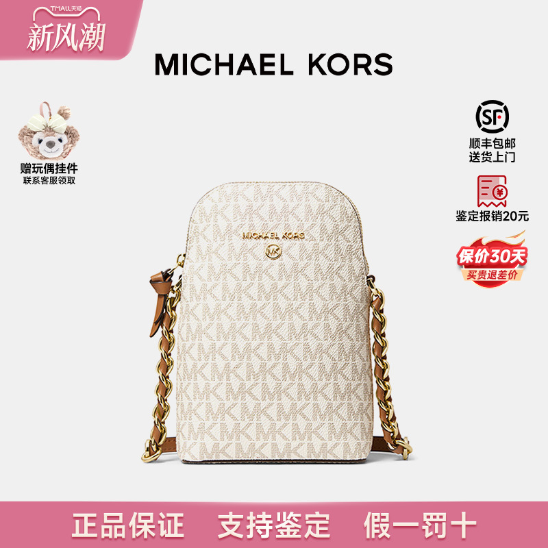 MichaelKorsJETSET小号斜跨包