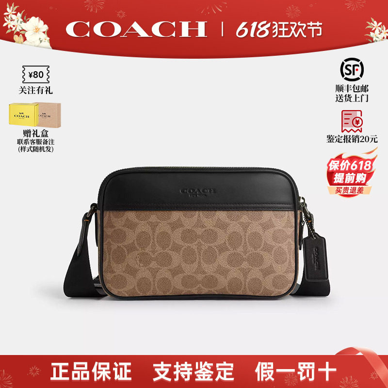 【正品保证】COACH/蔻驰新款男士相机包休闲商务单肩斜挎包正品