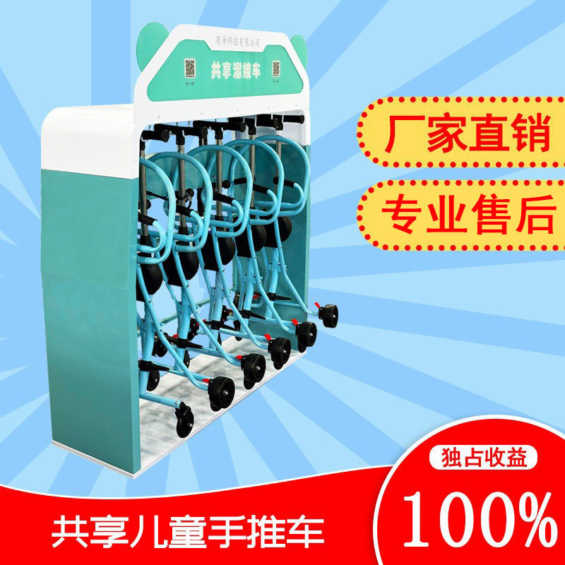 共享儿童推车景区商场自助遛娃车可赚钱神器带锁共享自助儿童推车