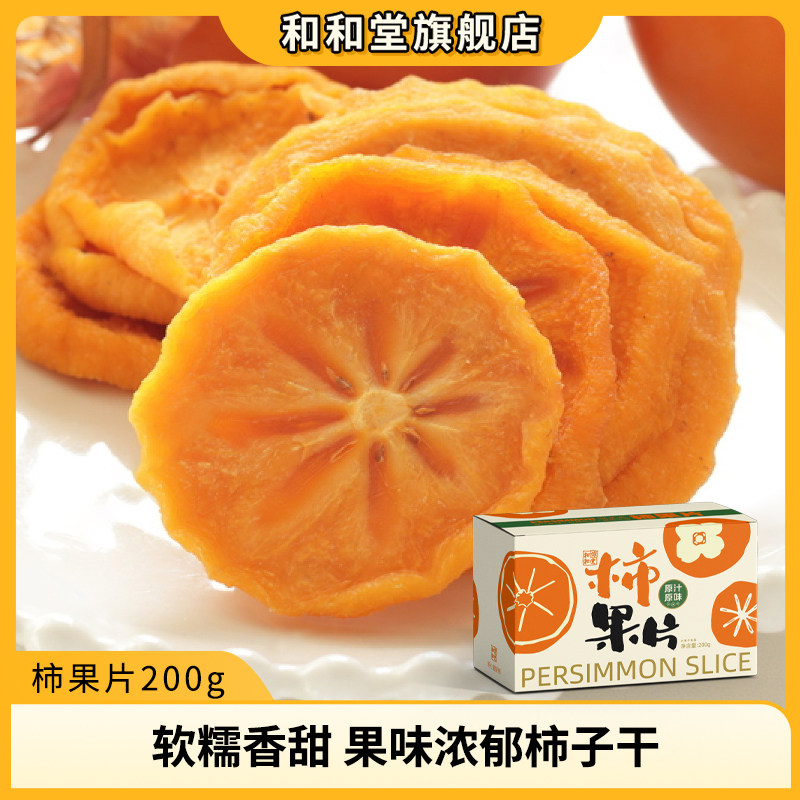 云南次郎柿果片柿子干果片果干独立软糯甜蜜包装零食