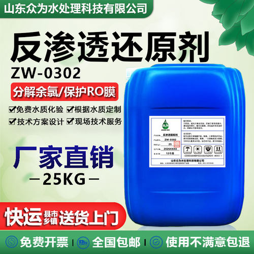 反渗透还原剂RO膜超滤分解余氯