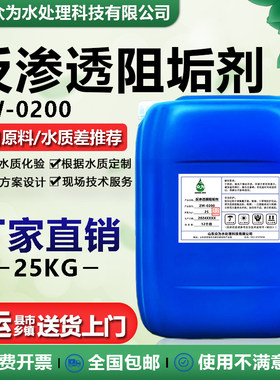 反渗透纯净水阻垢剂碱性无磷环保