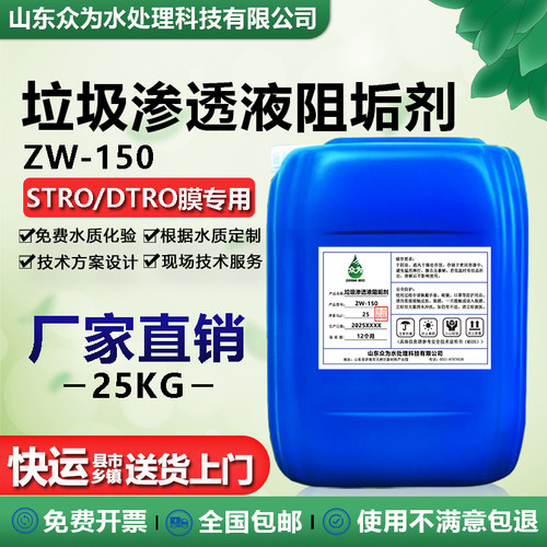 垃圾渗滤液DTRO膜反渗透阻垢剂