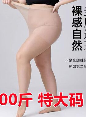 特大码丝袜女 400斤胖mm春秋夏季薄款不掉档防勾丝连裤袜光腿