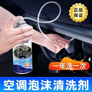 汽车空调清洗剂免拆出风口管道异味清除车载蒸发器车用除臭剂杀菌