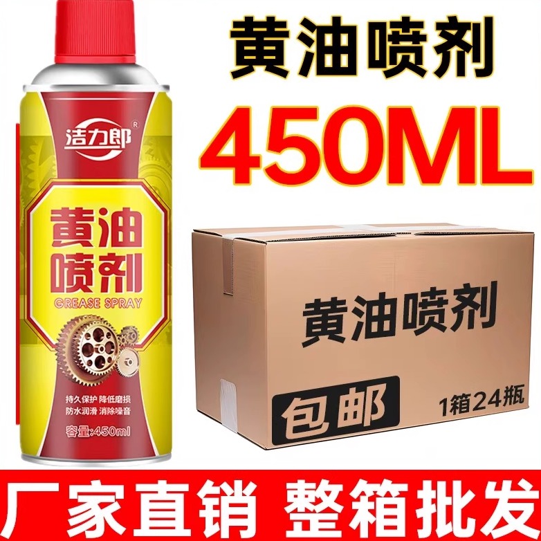 黄油润滑喷剂润滑油耐高温车门异响通用润滑液自行车防锈润滑油脂