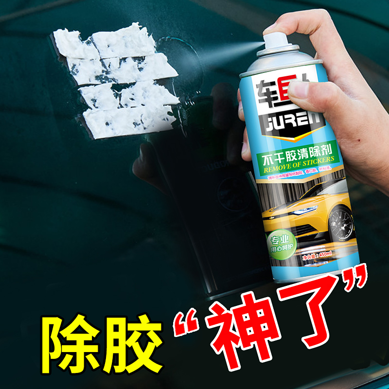 除胶剂家用多功能汽车去胶清洁