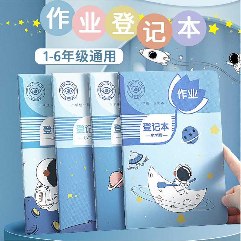 创意卡通作业登记本小学生课堂学习用品 A5车线加厚记录笔记本