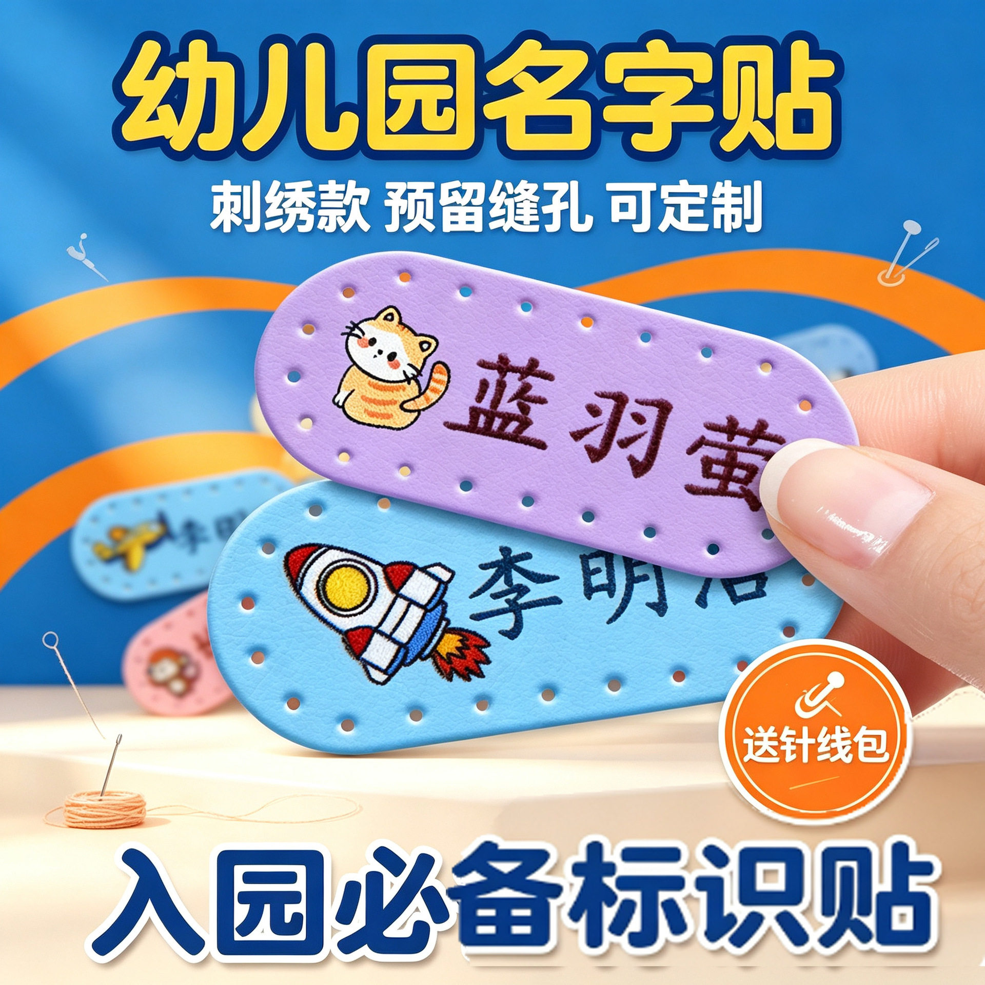 卡通皮革儿童刺绣名字贴水洗不掉色耐磨姓名标校服被褥可缝标识贴