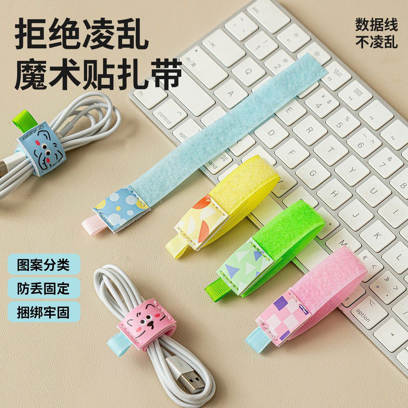 爆款绑带可爱酱数据线收纳整理理线器器卡通耳机魔术贴扎带电脑线