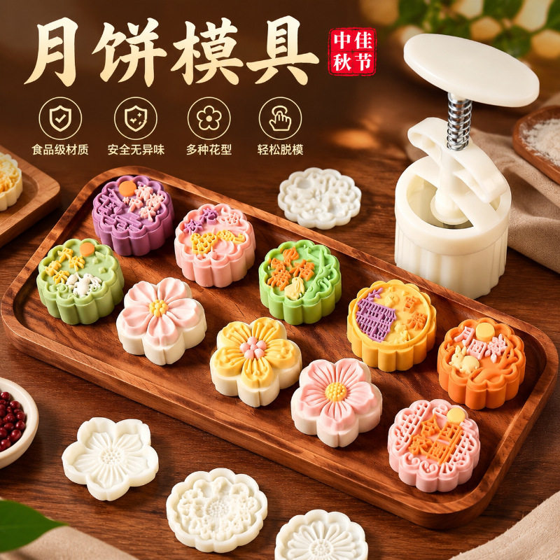 2026年新款月饼模具合家团圆花好月圆中秋家用绿豆糕点烘焙印具物