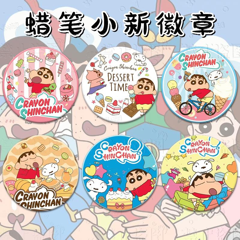小红书卡通动漫蜡笔小新周边马口铁徽章可爱吧唧胸章包包装饰挂件