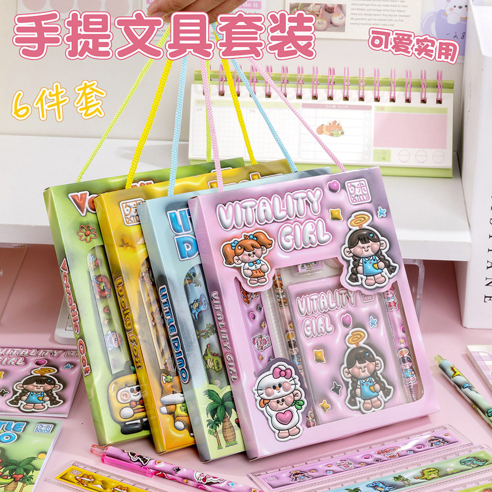 开学季文具套装礼品小学生礼物礼盒儿童节学习用品手提六件套文具