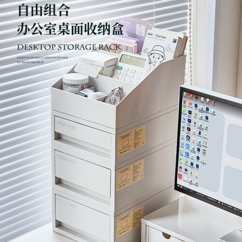 各类办公用品收纳盒可叠加桌面抽屉式a4文件工位多层储物柜置物架