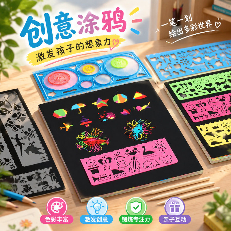 儿童炫彩刮画纸a4刮刮画32k幼儿园彩色黑色小学生美术手工DIY玩具