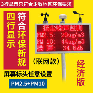 扬尘监测工地噪音实时在线监测pm2.5pm10空气粉尘环境检测仪定制