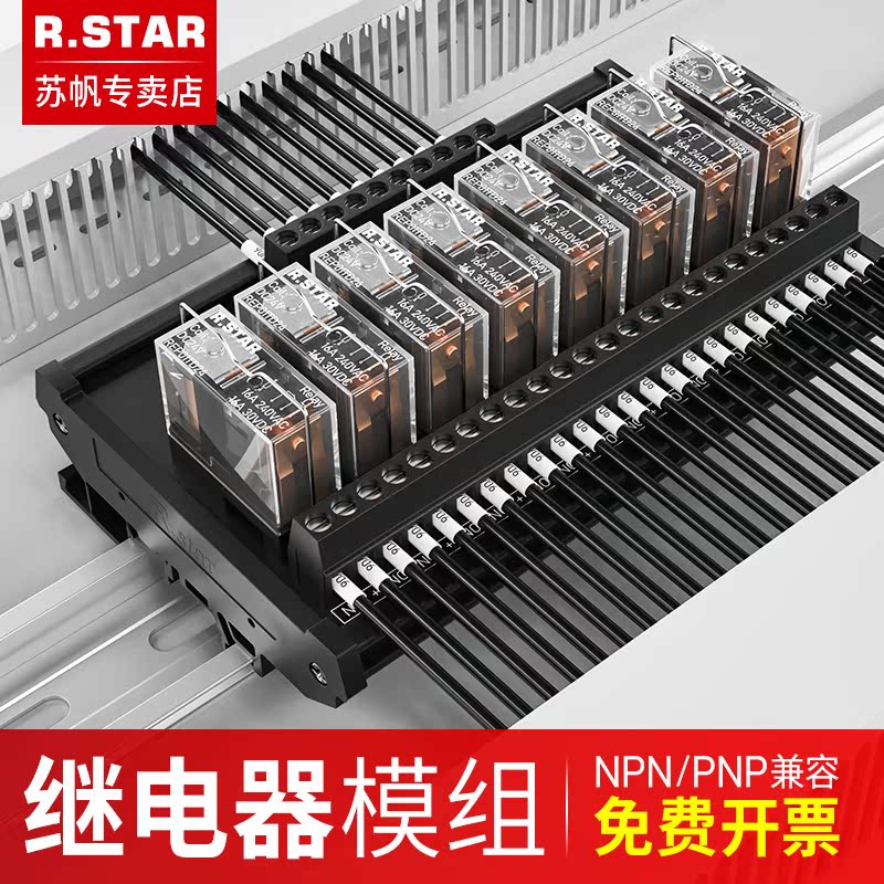 继电器模组24v控制模块plc放大板