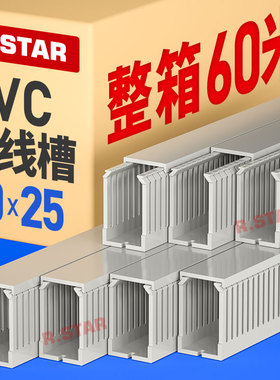 r.star配线槽高50*宽25自动化电气柜安装pvc行线槽2550灰色带盖