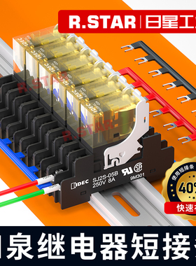 适配和泉16mm中间继电器短接条RJ2S-CL底座SJ2S-05B短接片汇流排