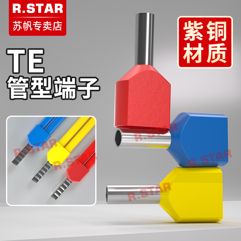 [紫铜材质]te双线管型端子