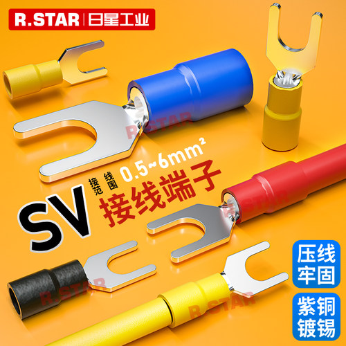 紫铜sv接线端子叉型u型线耳