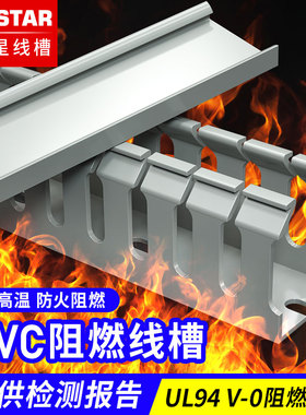 pvc阻燃线槽配线槽塑料绝缘走线槽电箱防火耐高温ul94 V-0行线槽
