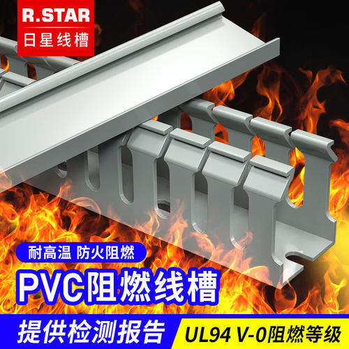 pvc阻燃线槽耐高温UL94V-0