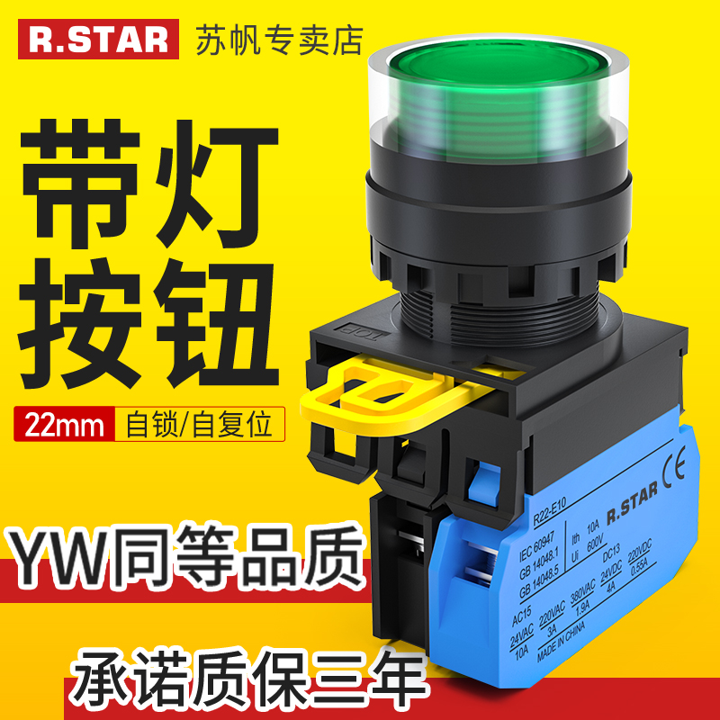 带灯按钮开关24V/220V自复位