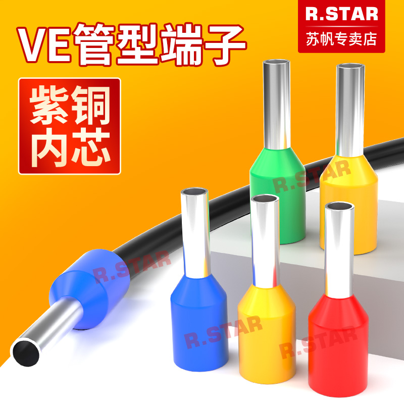针型接线端子ve管型冷压线鼻子铜