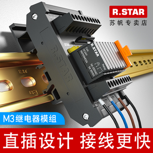 r.star继电器模组微型中继模块plc输出24V直插式8/10/16路m3松下
