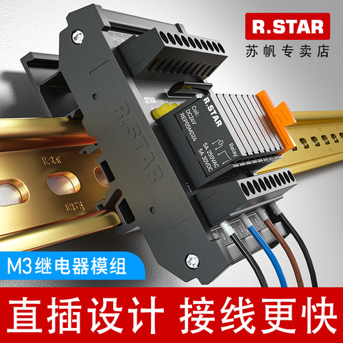 r.star继电器模组plc集成模块