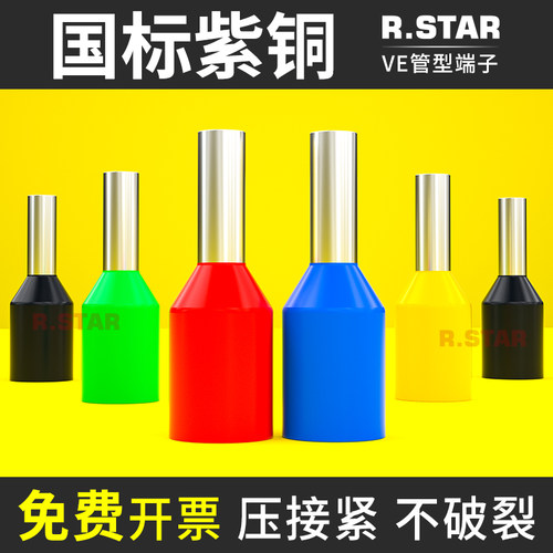 ve0508管型接线端子针型线鼻子