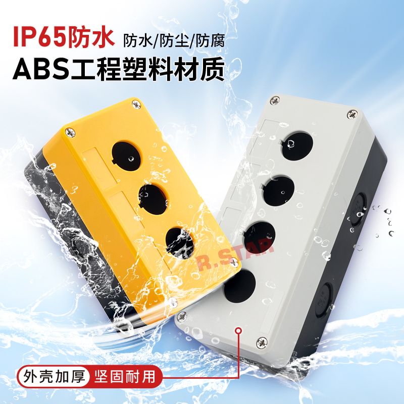 按钮开关控制盒三位22mm按钮盒