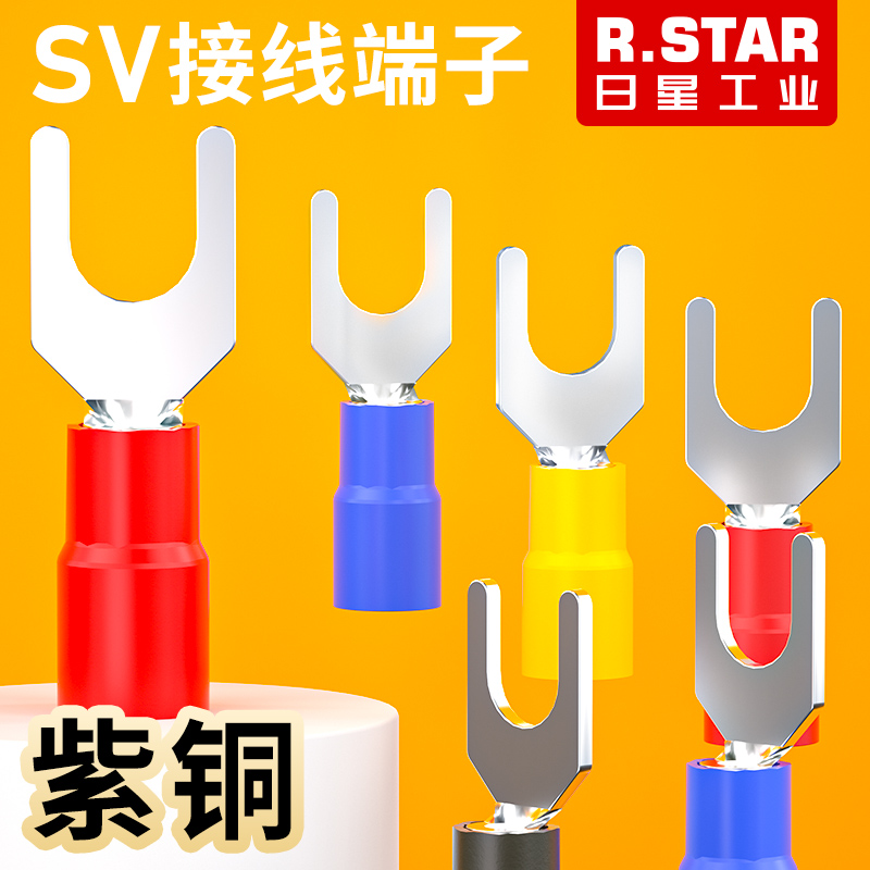 紫铜sv接线端子叉型u型线耳