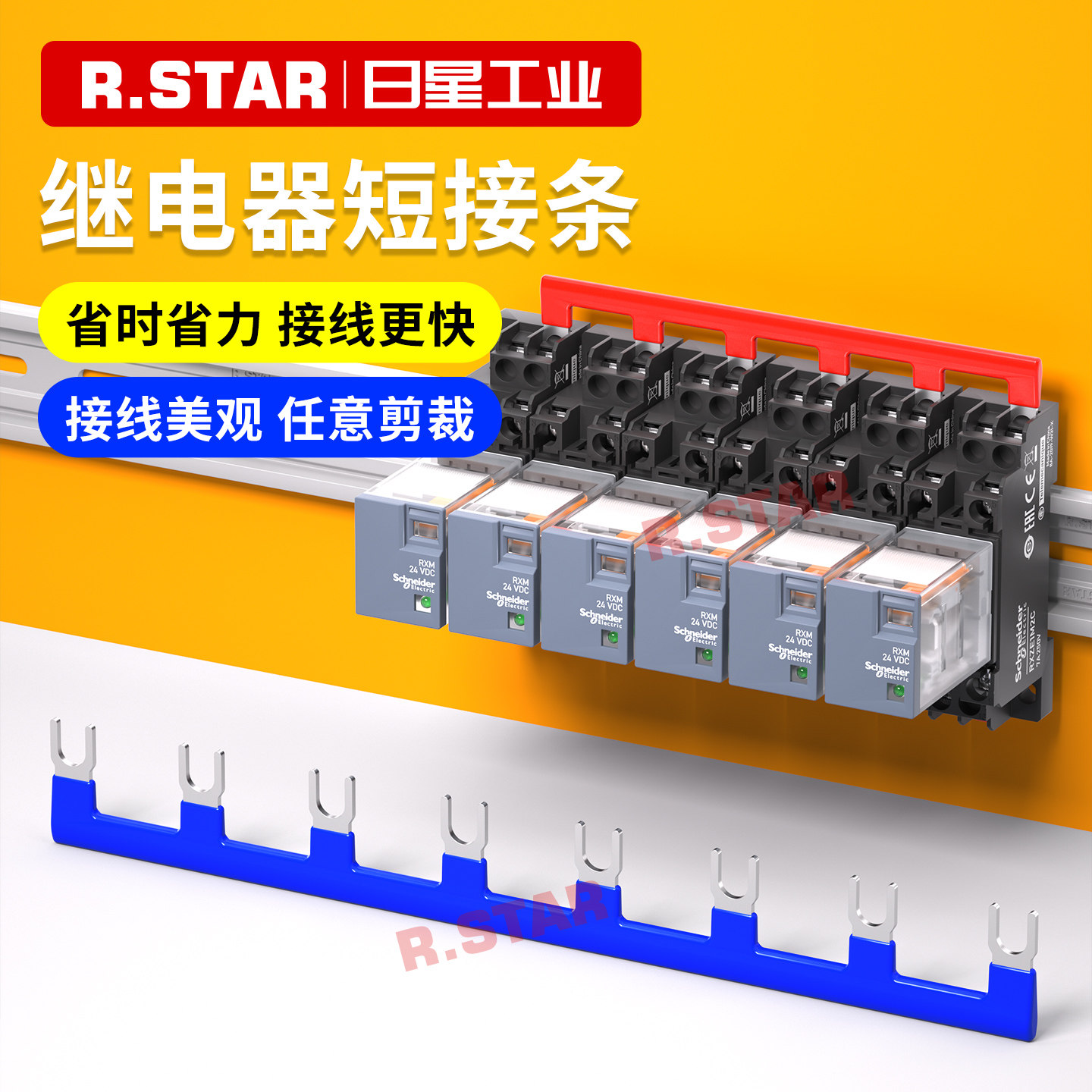 中间继电器汇流排短接片连接条