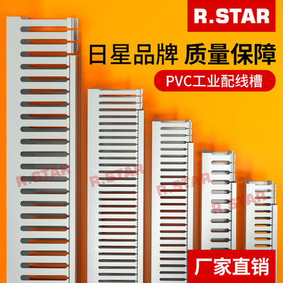 rstar排线槽明装卡线槽电缆槽盒电线盒机柜线槽工业pvc配线槽布线