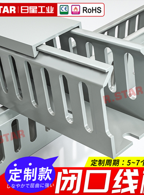 PVC闭口线槽封闭侧孔灰色塑料60*宽40封口50连齿80配电箱30行线槽