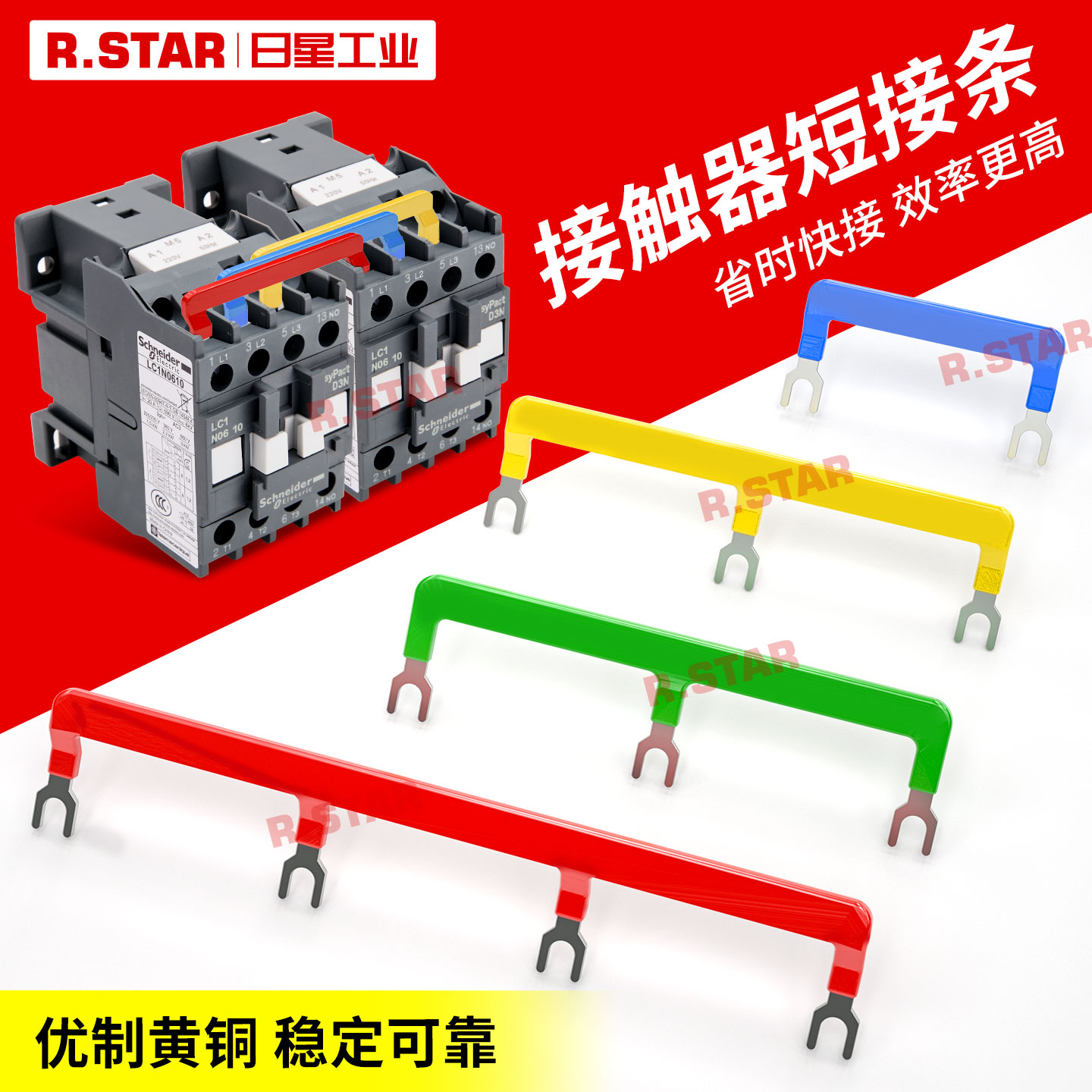 施耐德交流接触器短接条