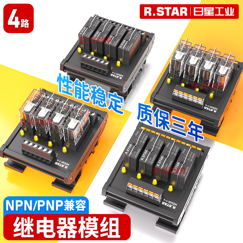 继电器模组模块plc输出放大板24V